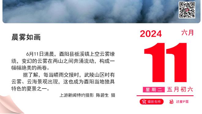 哈克斯：希罗为我创造了突破和空位的机会 对未来感到兴奋